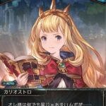 【グラブル】お空で強すぎる設定のキャラと言えばカリおっさん、味方陣営には一人くらい壊れキャラがいてもいい…！？