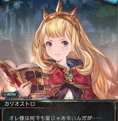 【グラブル】お空で強すぎる設定のキャラと言えばカリおっさん、味方陣営には一人くらい壊れキャラがいてもいい…！？