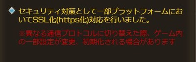 【グラブル】本日メンテ後より一部プラットフォームのSSL化などのアプデが実施！アドレスが変わったためブクマ等は変更の必要アリ？