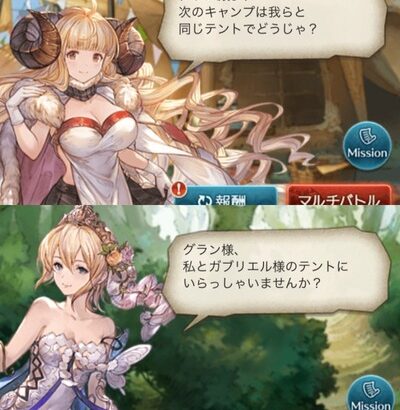 【グラブル】どっちのテントに行きたい！？アニラたち十二神将とエウロペに捺さ追われるグラジー