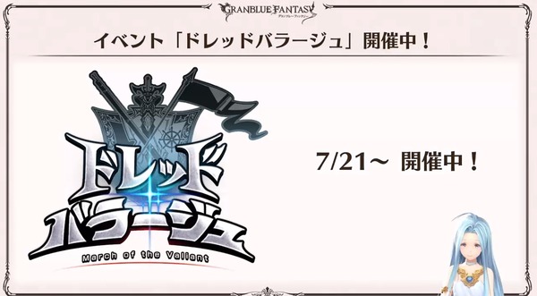 【グラブル】スカイスコープ サマーミッションが8/1より開催予定！SSRチケや金剛晶などが報酬に、ぐらちゃんルリアノートにて公開