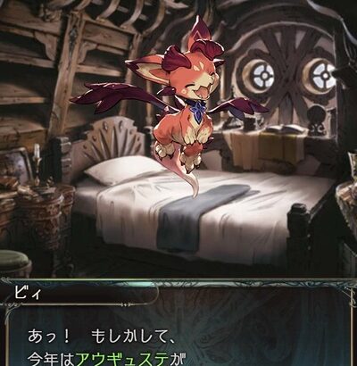 【グラブル】あのアウギュステが今年は…！？今回ストイベ最後に判明した衝撃の事実(※ネタバレ注意)