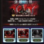 【グラブル】強敵Lv135が本日19時より解禁！SAN値チェックが入りそうな背景になったニャル様 / 開催中光有利ドレバラ関連雑談