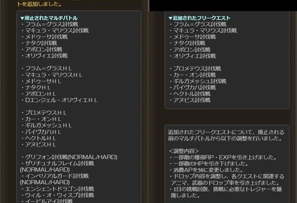 【グラブル】旧石と高級鞄マルチが本日よりフリクエ化、ソロ用コンテンツになりドロップ率なども調整