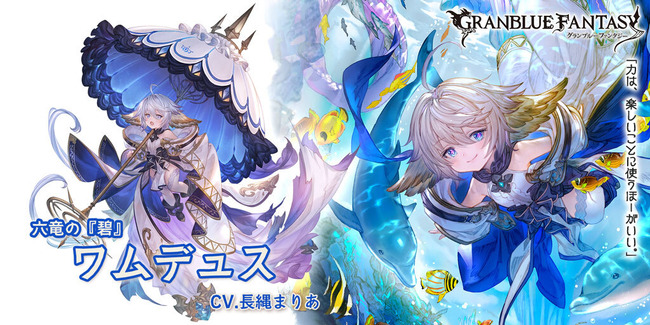 【グラブル】水SSRワムデュス,水SSRジャンヌダルク,闇石スリーピィの水着verが新登場！グランデフェス開催！8月17日ガチャ更新情報