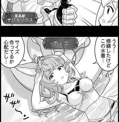 【グラブル】ぐらぶるっ！2133話 水着が心配なジャンヌダルク