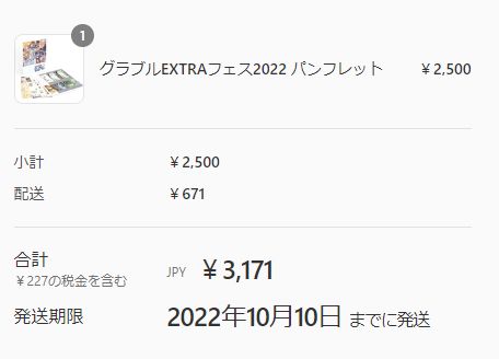 【グラブル】EXフェス特設通販サイトがオープン中！早くも十二神将クリアファイル等が売り切れ！？注文はお早めに