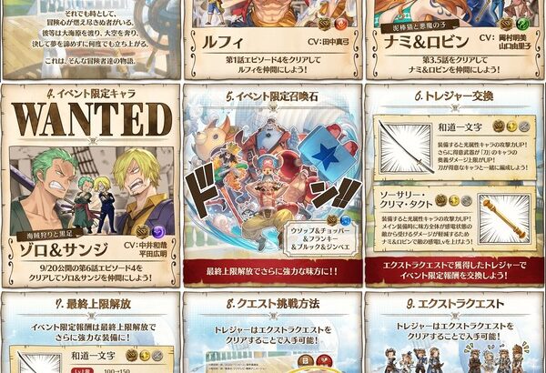 【グラブル】ゾロ&サンジは闇SSR！プレイアブル以外の麦わらの一味メンバーは召喚石に！報酬武器は光刀と光杖！ほかワンピコラボ新情報が公開！