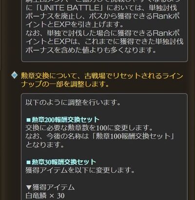 【グラブル】9月古戦場開催のお知らせが公開！勲章200セットが100に、勲章30セットの内容が変更され150/100/10はラインナップ廃止に