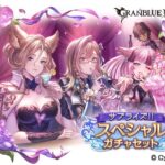 【グラブル】今回のサプ描き下ろしはエイレア,グウィン,マナマル,ジャミルがバーで楽しむ様子