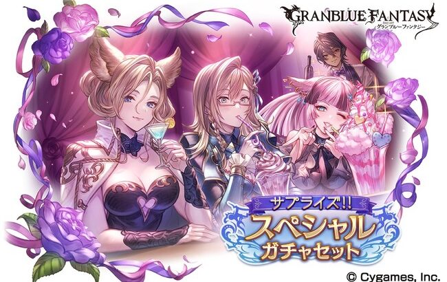 【グラブル】今回のサプ描き下ろしはエイレア,グウィン,マナマル,ジャミルがバーで楽しむ様子