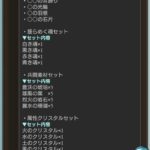 【グラブル】至極の指輪や耳飾り、ほか細々とした素材が報酬に！今回の復刻イベよりトレジャー交換アイテムが多数追加