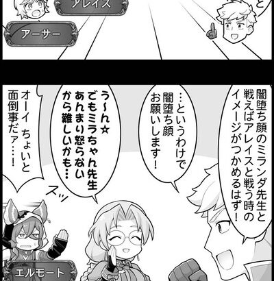 【グラブル】ぐらぶるっ！2171話 アレイス対策のミランダ先生