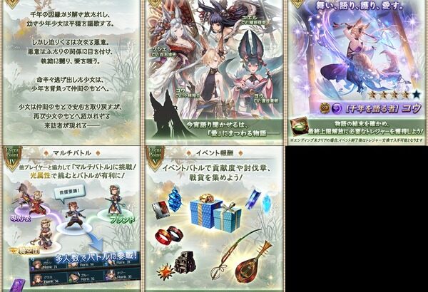 【グラブル】『荒るる旻天、帛裂く調べ』情報公開！九尾関連のほか謎のシルエットのキャラが登場？関連にウフレニ、イベ一はフォールオブドラゴンも