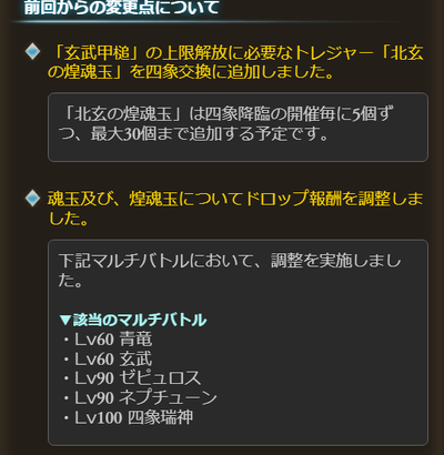 【グラブル】『四象降臨』開催中雑談 玄武甲槌の5凸が追加、今回も早速四象瑞神が大盛況に