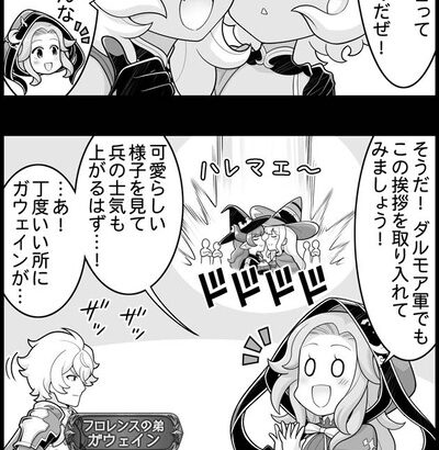 【グラブル】ぐらぶるっ！2173話 メルゥとハレマエするネモネ