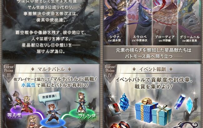 【グラブル】『Prayers』予告情報公開！エウロペとブローディアの登場も確定、人気が高い4人の星晶獣たちが勢ぞろい！