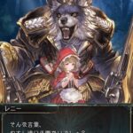 【グラブル】ウーフが子供たちに大人気になる可能性が高いことがわかってしまった / スイのイベントで一歩進んだ？ウーフとレニーの関係良いよね…