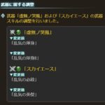 【グラブル】虚無ノ哭風とスカイエースのバランス調整が本日アプデにて実施！