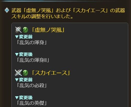 【グラブル】虚無ノ哭風とスカイエースのバランス調整が本日アプデにて実施！