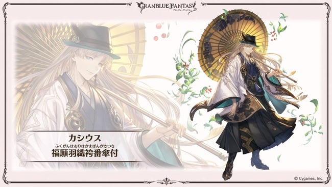 【グラブル】今年の迎春スキンはカシウス,フェディエル,サテュロス！格好いい/可愛い晴れ着揃いの3人、フェディエルには眼鏡も…！！