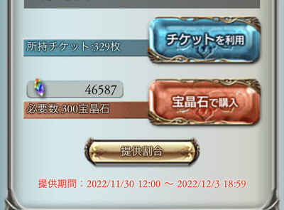 【グラブル】今の貯石どのくらい？ / 刻一刻と迫るゆく年くる年ガチャ、ここに備えて一年溜め続ける騎空士は珍しくない