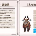 【グラブル】12/26実施予定 火属性キャラクター調整内容まとめ『2022クリスマス生放送』