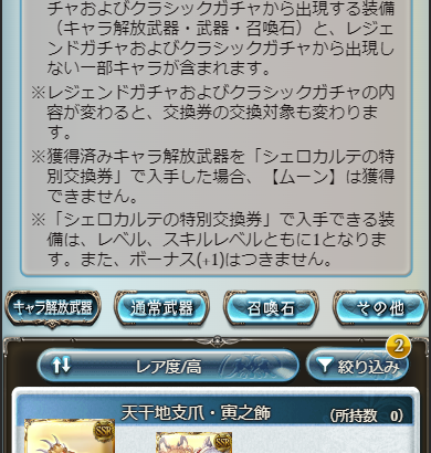 【グラブル】年内最後のシンダラチャンスだったフェス、シェロチケを使うか悩んだ騎空士の行く末は…！！