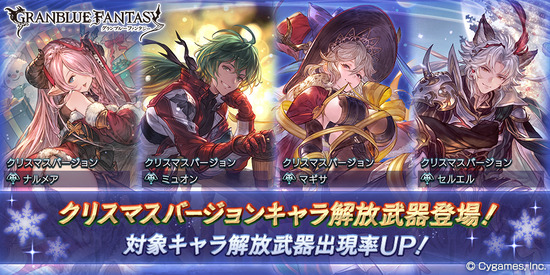 【グラブル】未だに結構強いキャラが揃うクリ限定 / 次の追加は中旬フェスが濃厚