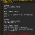 【グラブル】本日アプデにて光石ベルエンジェルの召喚効果が調整、水石ヤチマとの組み合わせがゲームバランスを損なう可能性が高いため