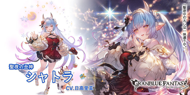 【グラブル】水シャトラ,火カインのクリスマスverが新登場！グランデフェス開催！12月15日ガチャ更新情報