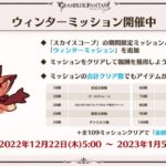 【グラブル】『2022クリスマス生放送』キャンペーン・グッズ情報まとめ