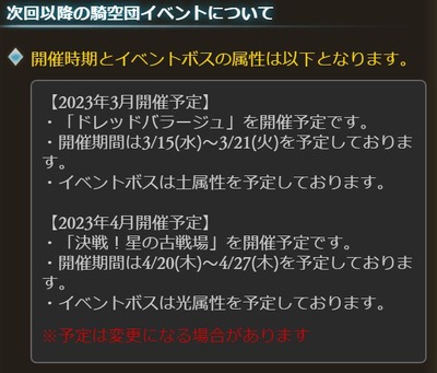 【グラブル】次回古戦場は4月20日より光ボス闇有利が開催！また3月15日より土ボス風有利ドレバラ！