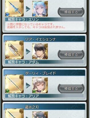 【グラブル】明日は無料ガチャ最終日200連確定+スーパームック！+1確定に天井交換はアンダーソンやエリン、ボーマン等各属性新し目の恒常キャラが