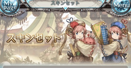 【グラブル】シェロカルテとララとロロのイラストが公開！あのスキンショップに居る双子が遂にイベントに登場…！？