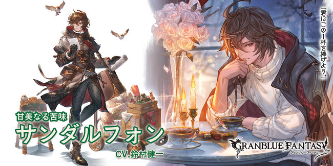 【グラブル】風SSRサンダルフォン,水SSRセンのバレverが新登場！グランデフェス開催！2月14日ガチャ更新情報