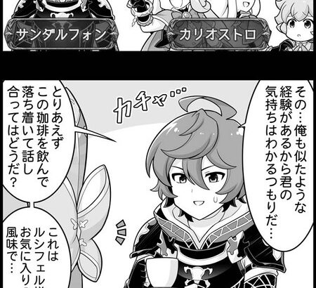 【グラブル】ぐらぶるっ！2255話 シェロの説得をきかないサンドリヨン