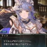 【グラブル】今回の季節会話もグイグイ来るティコ先生、去年は水着実装で今年はバレ新規イラストを貰う