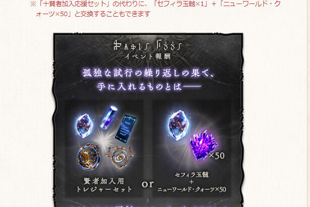 【グラブル】9周年イベ報酬の「十賢者加入応援セット」に金剛晶は含まれず、どちらも玉髄は含まれるためクォーツと他素材との選択