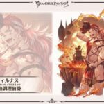 【グラブル】ウィルナスに早く着せたいね…