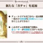 【グラブル】かつてないほどお得な格安300連ガチャが待ち遠しい / レジェとグランデ、今のところどっちで引きたい？