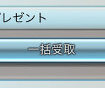 【グラブル】プレボの未受け取りいくつになってる…！？騎空士のプレボ・倉庫管理事情