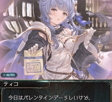 【グラブル】マキラ,メドゥーサ,イルザ,ティコに新規イラスト！『HAPPY VALENTINE!』季節会話シーンが本日より2/28(火)4:59まで公開！