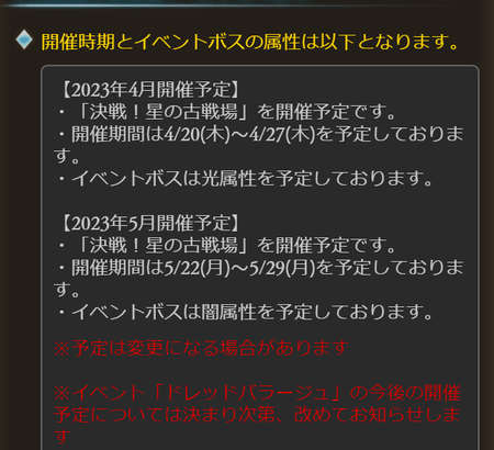 【グラブル】光有利古戦場が5月22日より開催予定！ドレバラ終了告知にて明らかに、4月闇有利と2ヶ月続けての開催