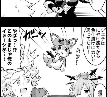 【グラブル】ぐらぶるっ！2289話 十天衆シエテとの腕試し