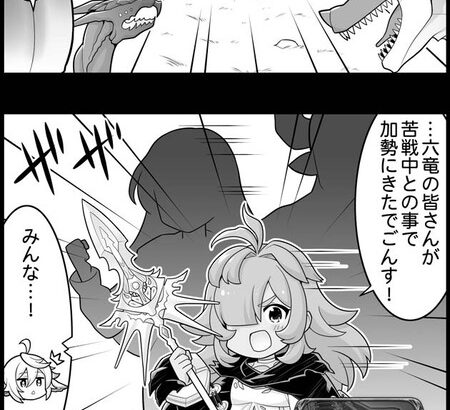 【グラブル】ぐらぶるっ！2280話 悪意の六竜を迎え撃つワムデュスたち