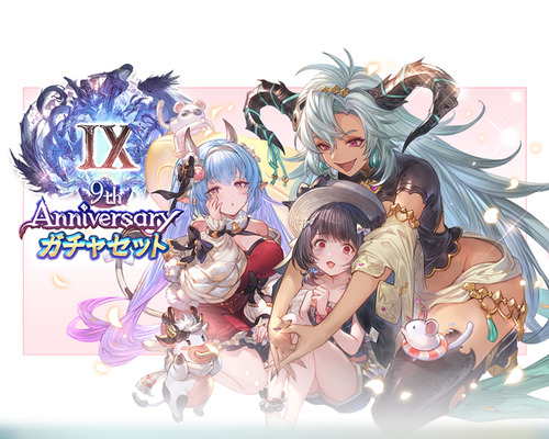 【グラブル】9周年チケに悩む騎空士の会 無料ガチャ期間も終わりが近づきそろそろ決めないとマズい時期