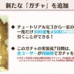 【グラブル】周年直前のガチャスケジュール予想、ルオー後も追加のリミは居るのか、格安300連のタイミングは生放送での情報待ち