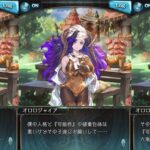 【グラブル】迫る9周年イベ最後の更新、第3部に向けての2部おさらい / 世界のために演算し続けたオロロジャイアの結末は…(※ネタバレ注意)