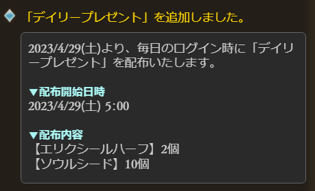 【グラブル】明日4/29より半汁2個+種10個がデイリープレゼントに！Twitterツイート機能を使ってのAP/BP回復機能終了のため？